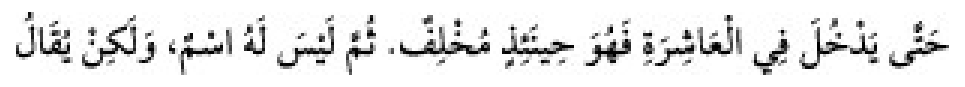 Texto árabe del hadiz de Sunan Abū Dāwūd