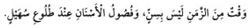 Texto árabe del hadiz de Sunan Abū Dāwūd