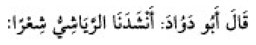Texto árabe del hadiz de Sunan Abū Dāwūd
