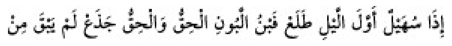 Texto árabe del hadiz de Sunan Abū Dāwūd