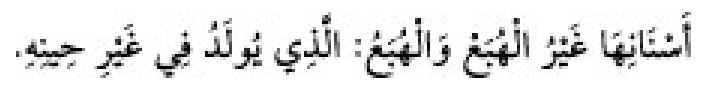 Texto árabe del hadiz de Sunan Abū Dāwūd