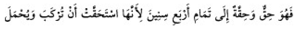 Texto árabe del hadiz de Sunan Abū Dāwūd