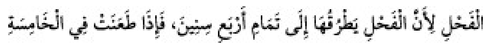 Texto árabe del hadiz de Sunan Abū Dāwūd