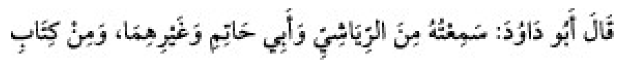 Texto árabe del hadiz de Sunan Abū Dāwūd