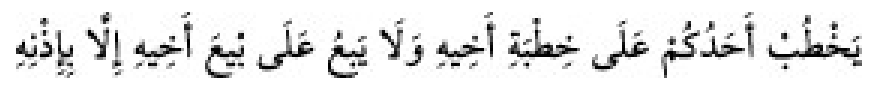Texto árabe del hadiz de Sunan Abū Dāwūd