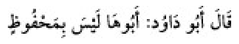 Texto árabe del hadiz de Sunan Abū Dāwūd