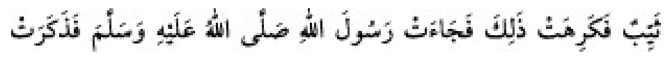 Texto árabe del hadiz de Sunan Abū Dāwūd