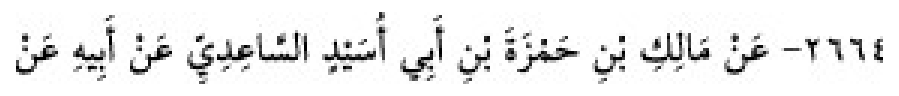 Texto árabe del hadiz de Sunan Abū Dāwūd