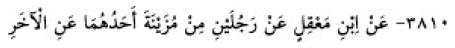 Texto árabe del hadiz de Sunan Abū Dāwūd