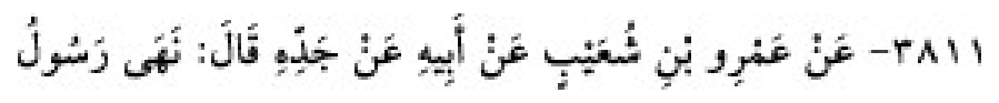 Texto árabe del hadiz de Sunan Abū Dāwūd