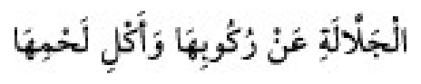 Texto árabe del hadiz de Sunan Abū Dāwūd