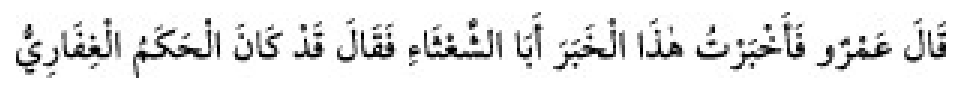 Texto árabe del hadiz de Sunan Abū Dāwūd