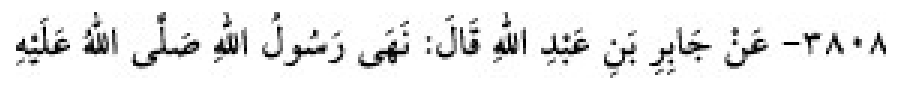 Texto árabe del hadiz de Sunan Abū Dāwūd