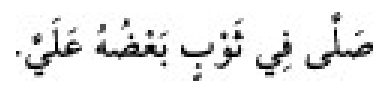 Texto árabe del hadiz de Sunan Abū Dāwūd