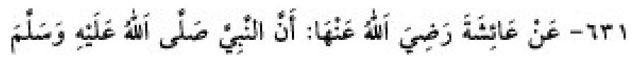 Texto árabe del hadiz de Sunan Abū Dāwūd