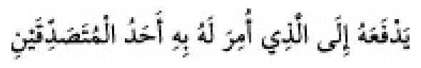 Texto árabe del hadiz de Sunan Abū Dāwūd