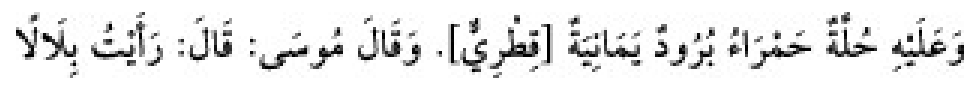 Texto árabe del hadiz de Sunan Abū Dāwūd