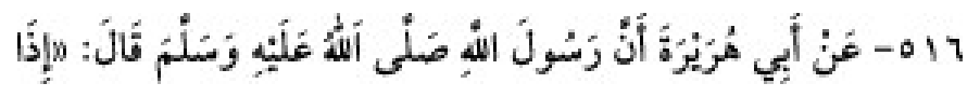 Texto árabe del hadiz de Sunan Abū Dāwūd