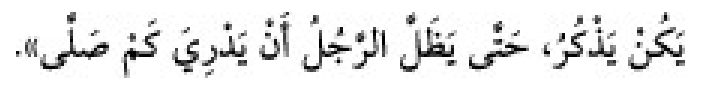 Texto árabe del hadiz de Sunan Abū Dāwūd