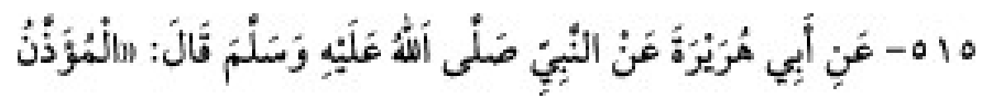 Texto árabe del hadiz de Sunan Abū Dāwūd