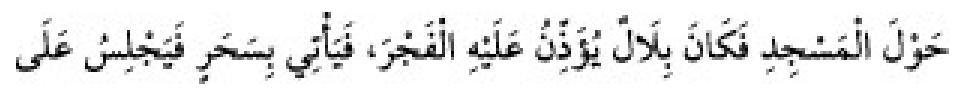 Texto árabe del hadiz de Sunan Abū Dāwūd