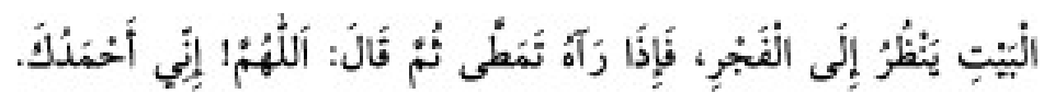 Texto árabe del hadiz de Sunan Abū Dāwūd