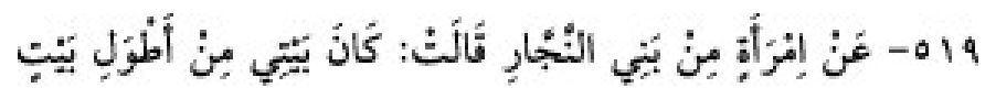 Texto árabe del hadiz de Sunan Abū Dāwūd