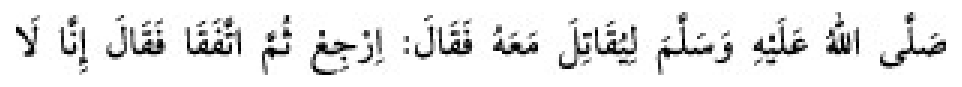 Texto árabe del hadiz de Sunan Abū Dāwūd