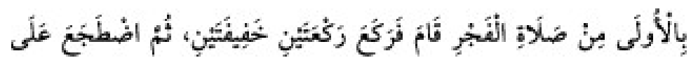 Texto árabe del hadiz de Sunan Abu Dawud