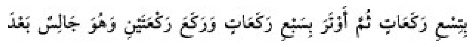 Texto árabe del hadiz de Sunan Abu Dawud