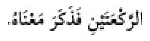 Texto árabe del hadiz de Sunan Abu Dawud