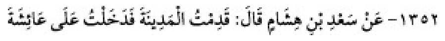Texto árabe del hadiz de Sunan Abu Dawud
