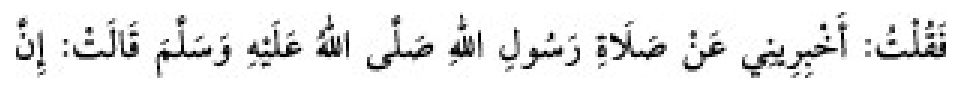 Texto árabe del hadiz de Sunan Abu Dawud