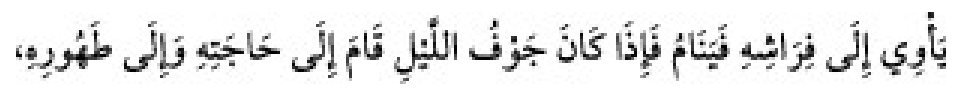 Texto árabe del hadiz de Sunan Abu Dawud