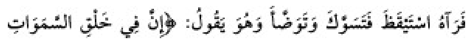 Texto árabe del hadiz de Sunan Abu Dawud