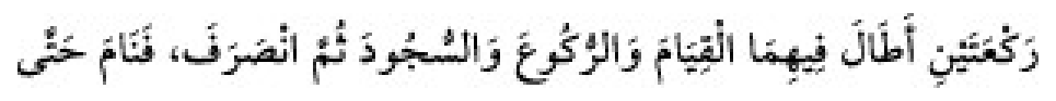 Texto árabe del hadiz de Sunan Abu Dawud