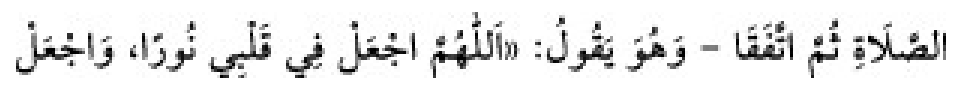 Texto árabe del hadiz de Sunan Abu Dawud