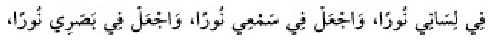 Texto árabe del hadiz de Sunan Abu Dawud