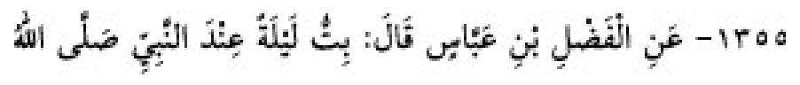 Texto árabe del hadiz de Sunan Abu Dawud