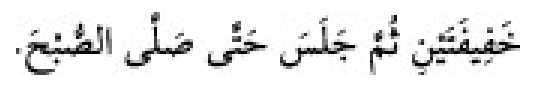 Texto árabe del hadiz de Sunan Abu Dawud
