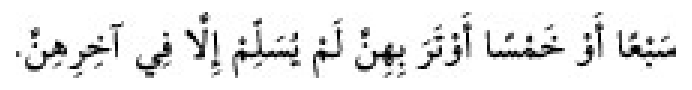 Texto árabe del hadiz de Sunan Abu Dawud
