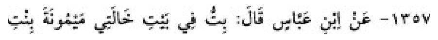 Texto árabe del hadiz de Sunan Abu Dawud