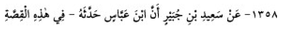 Texto árabe del hadiz de Sunan Abu Dawud