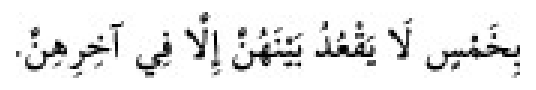 Texto árabe del hadiz de Sunan Abu Dawud