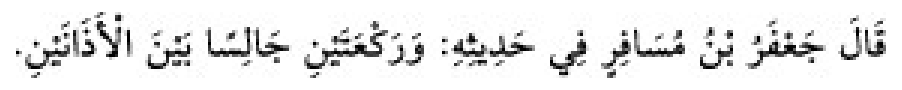 Texto árabe del hadiz de Sunan Abu Dawud