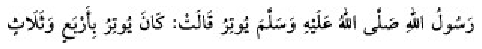 Texto árabe del hadiz de Sunan Abu Dawud