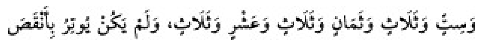 Texto árabe del hadiz de Sunan Abu Dawud