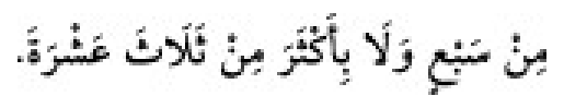Texto árabe del hadiz de Sunan Abu Dawud
