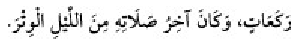 Texto árabe del hadiz de Sunan Abu Dawud
