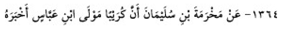Texto árabe del hadiz de Sunan Abu Dawud
